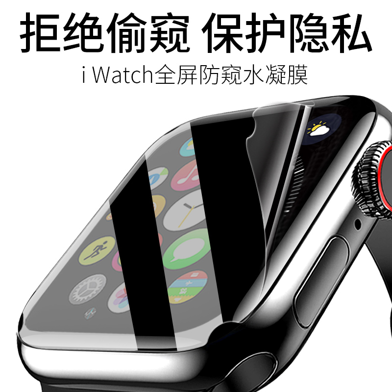 Apple iwatch7 watches film se anti-peep full screen cover watch6 Tempered Water Lecter watch5 3 Generation applewatch4 cling film 44mm Anti-peep