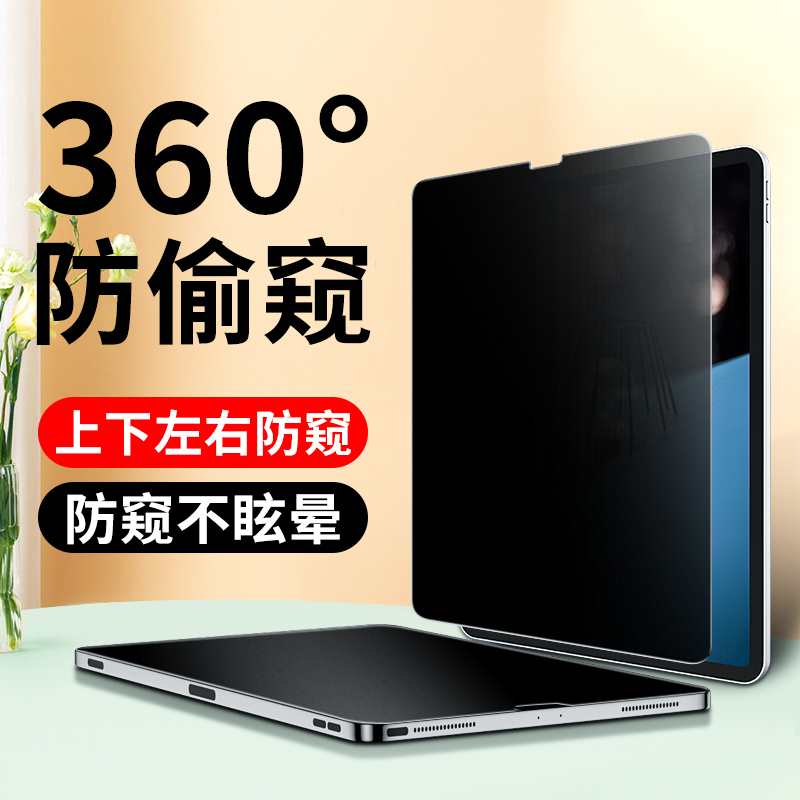 iPad Privacy Screen Protector 360-Degree Anti-Peeping Suitable for Apple Tablet Pro 12.9inch Magnetic 11 Screen Air Detachable Mini Paper-Like 10 Upper and Lower 5 Anti-Surveillance Left and Right Control Privacy Protection Film