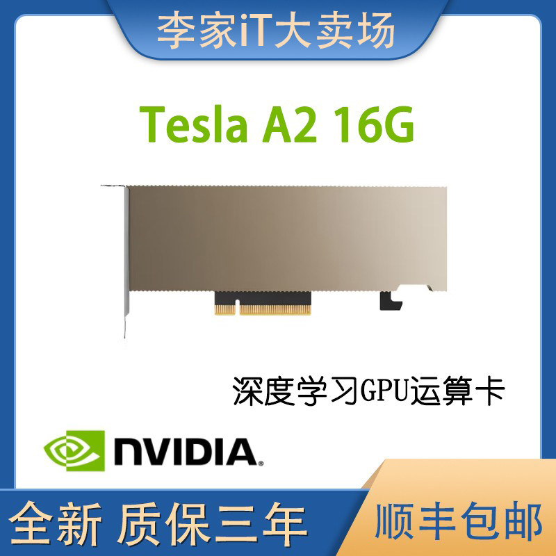 Графический ускоритель NVIDIA Tesla A2 16GB (1 год гарантии)
