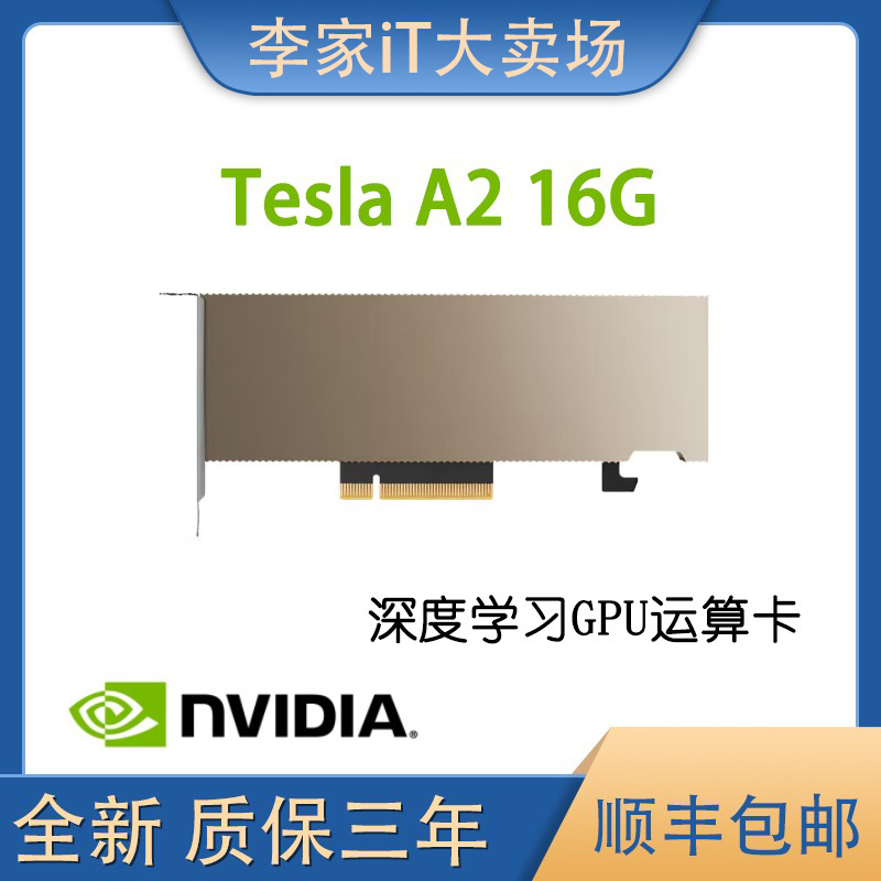 New Nvidia Tesla A2 16g Graphics Card Nvidia Deep Learning Gpu Computing Acceleration Replaces T4 New Nvidia Tesla A2 16g Graphics Card Nvidia Deep Learning Gpu Computing Acceleration Replaces T4
