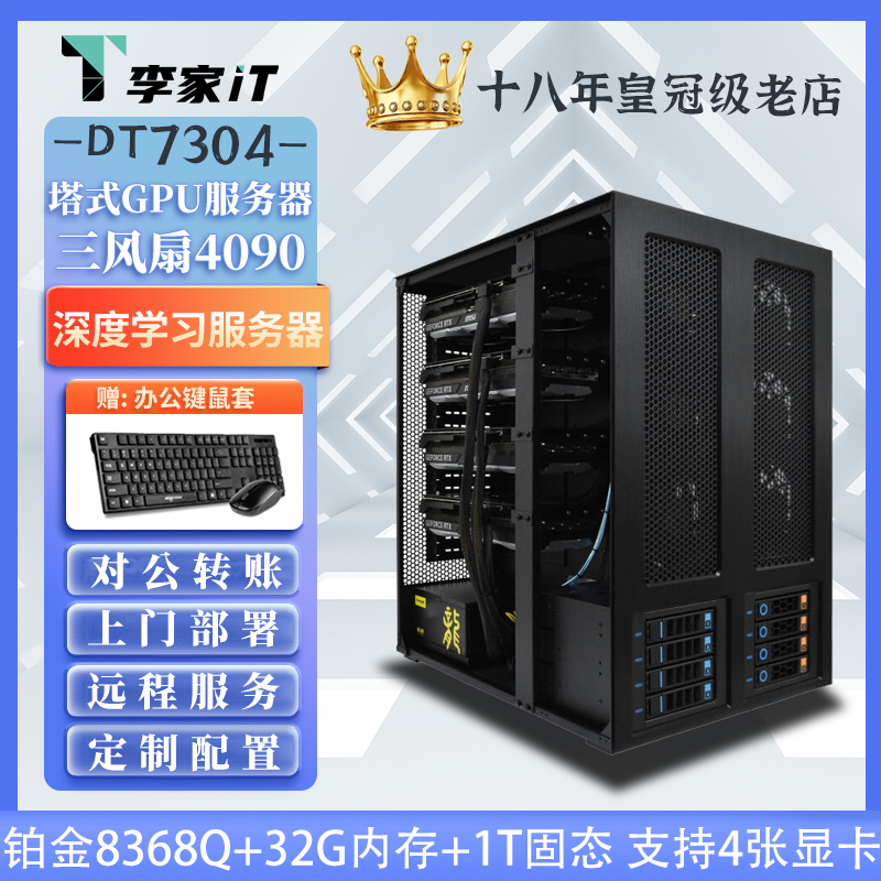 Xeon 4090 ディープラーニング GPU サーバー タワーワークステーション AI モデルトレーニング コンピューティングパワーホスト