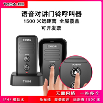 Home wireless intercom doorbell Movable two-way intercom doorbell Ultra-long distance floor call doorbell pager