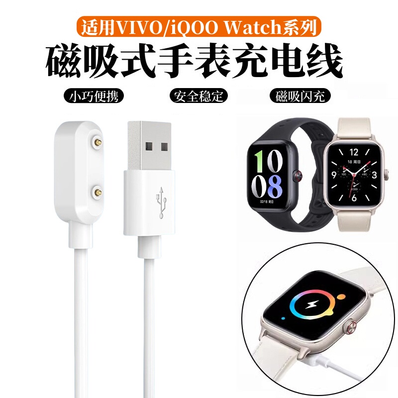 Suitable for Vivowatchgt2 Watch Charger Iqoowatch5/3 Charging Cable Iqoowatch Smart Sports Watch Gt2/1 Generation Magnetic Charging Base Data Cable Accessories