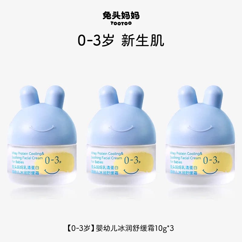 兔头妈妈儿童面霜婴童冰润舒缓面霜凉凉霜保湿宝宝霜强保湿霜润肤