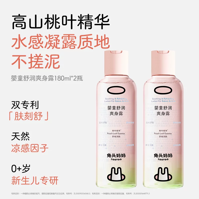 兔头妈妈桃子水爽身露桃叶精华舒缓保湿滋润新生婴幼儿液体爽身粉