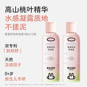 兔头妈妈桃子水爽身露180ml*2