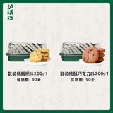 泸溪河桃酥饼干多口味散装酥饼2盒券后19.99元包邮