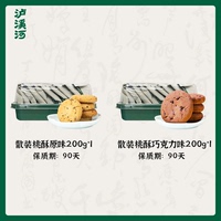 老.字.号！泸溪河桃酥饼干多口味散装酥饼