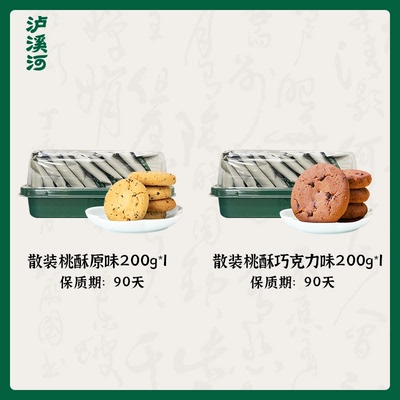泸溪河桃酥饼干口味散装糕点