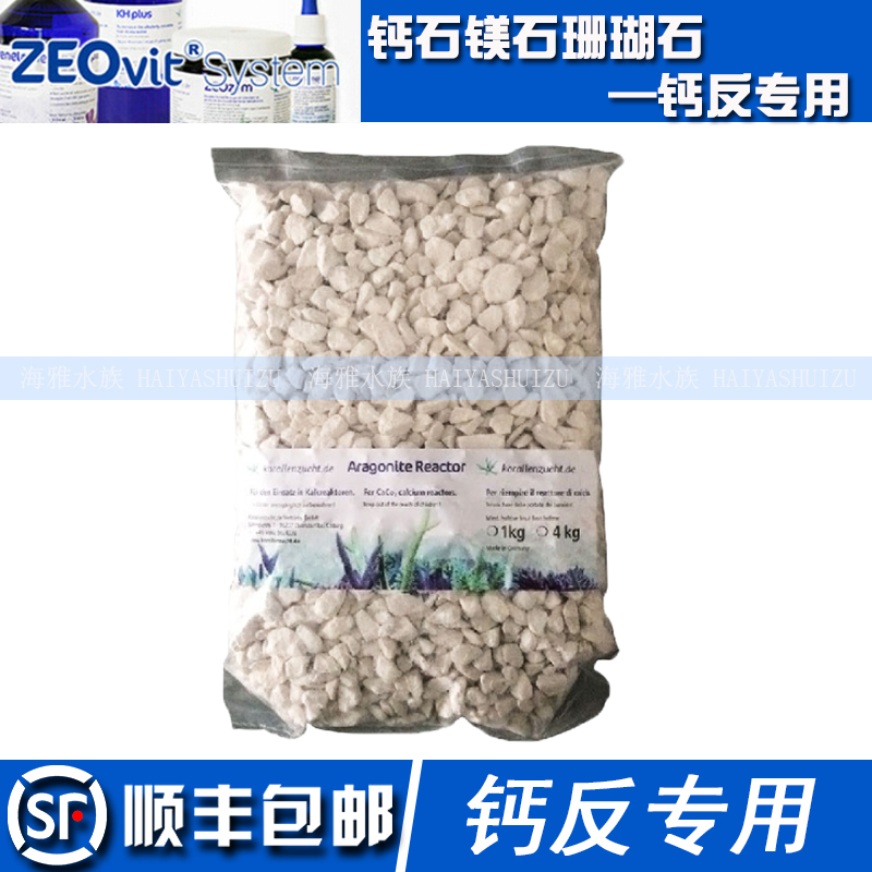 German zeo cylinder calcium magnesium coral SPS calcium counter - special filter material does not release nutrient salt 1kg installation