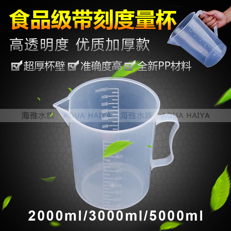 Fish tank for water change with plastic measuring cup transparent with scale water racialized salt swap water cup drug dilution metering cup