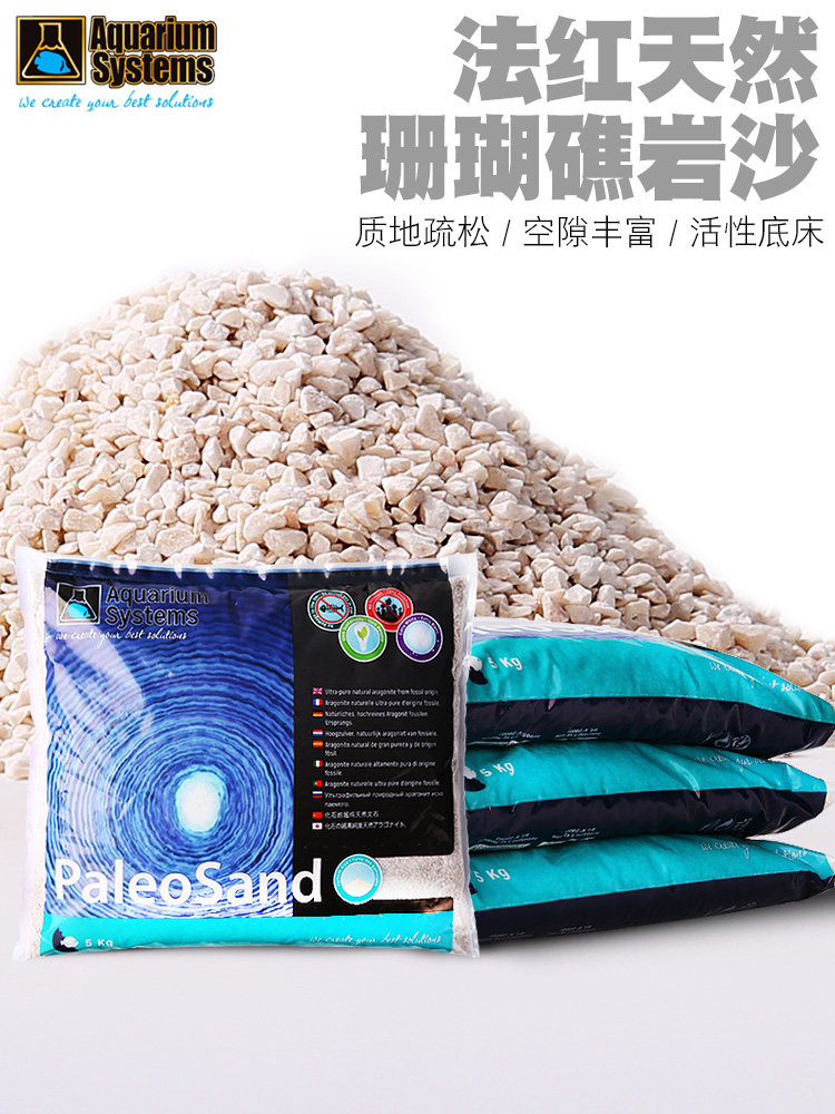 法国红十字海水鱼缸造景装饰白色底沙珊瑚装饰礁岩沙1mm 2mm 颗粒