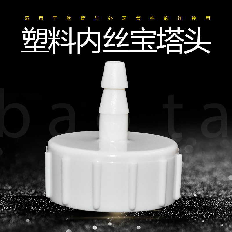 UPVC内丝软管塑料内牙宝塔接头变径软硬快接水管转接头配件插口
