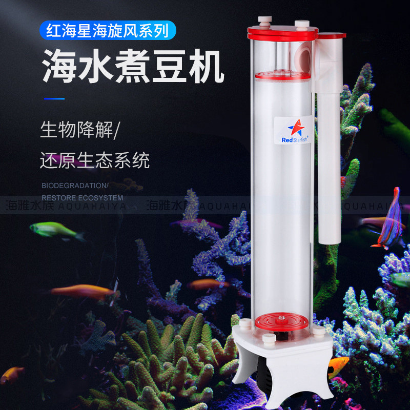 红海星海缸煮豆机np煮豆机豆机过滤器黑豆磷酸盐PO4过滤器去除NO3