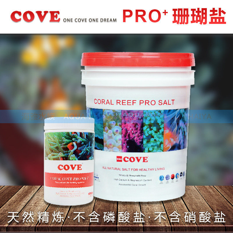 German COVE natural sea salt fish tank sea salt seawater salt coral salt seawater fish turtles artificial sea salt