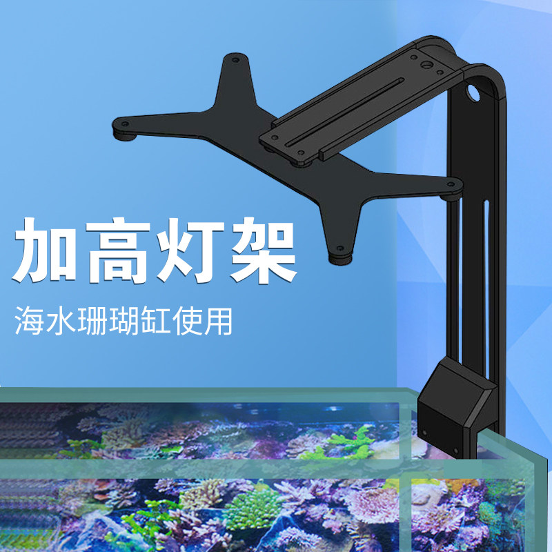 AI16 32 64海水珊瑚灯架 ap700 K7 XR30 影魔奇 AP9X A7 迈光启航