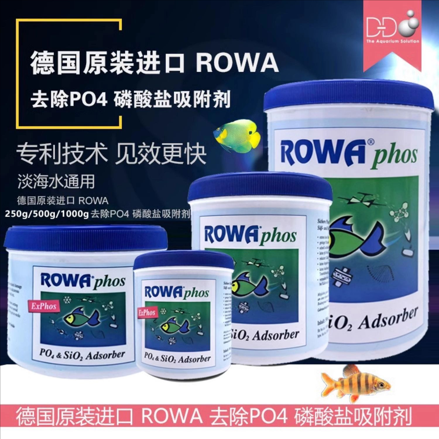 德国ROWA活性炭海水鱼缸通用去除藻降低磷酸盐po4吸磷珠预防红泥