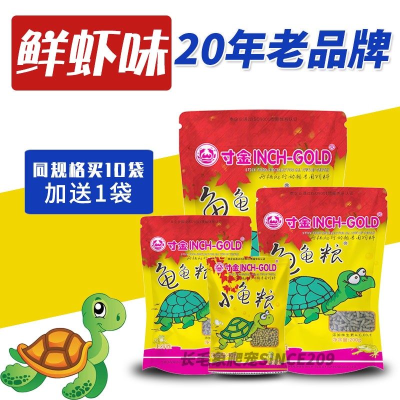 寸金宠物龟粮乌龟饲料中华草龟巴西龟苗幼龟营养开口小颗粒整体色