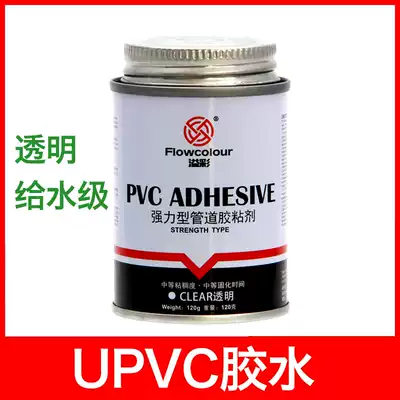 Yicai pipe PVC glue UPVC adhesive Water supply pipe adhesive Pipe adhesive Industrial quick-drying non-toxic
