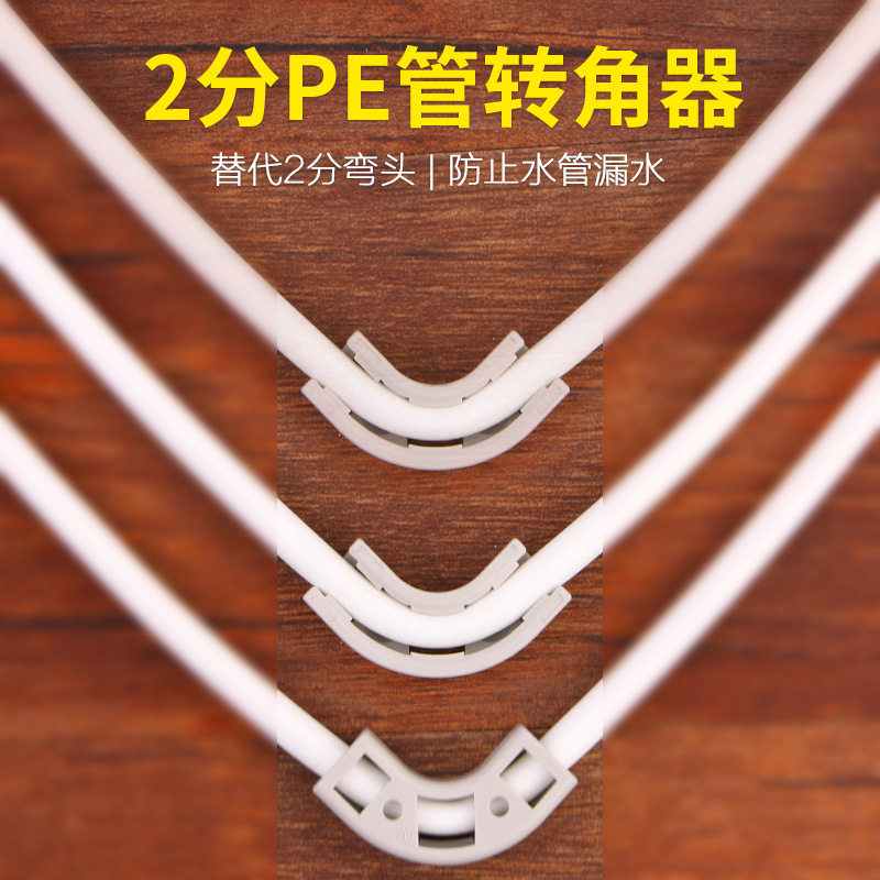 2分3分PE管90度直角转角器 管槽布置水路用1/4水管管槽条管夹子