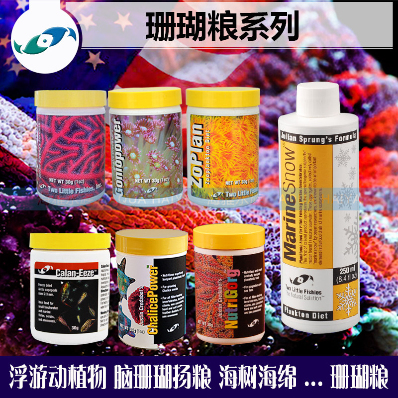 US two small fish floating coral grain fish food jewel flowers Yangge grain freeze-dried Arctic sea-tree sea fan marine snow