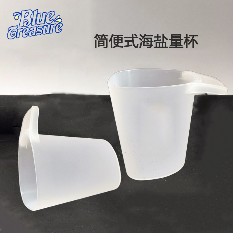 蓝色珍品简便式海盐量杯法红海盐量杯海水鱼缸换水量杯