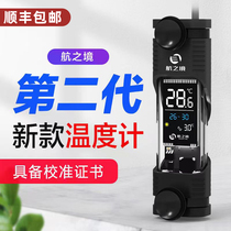 Fish tank thermometer Hangzhijing Xiao E era II smart LED electronic digital display aquarium dedicated high-precision water thermometer