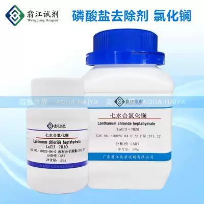 Wengjiang preparation Lanthanum chloride seawater fish tank algae remover Net coral tank Phosphate PO4 remover Red mud killer