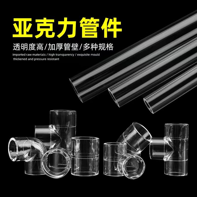 鱼缸透明水管亚克力管底上滤PVC三通管子进出水diy改装配件除油膜