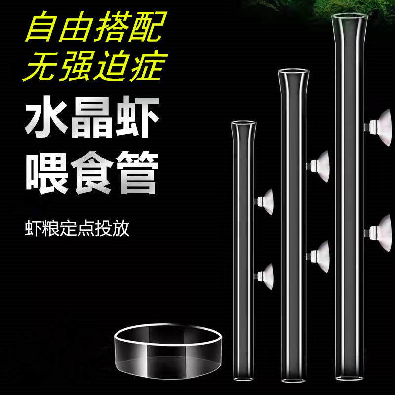 水晶虾喂食管鱼缸水族箱虾缸草缸玻璃喂虾器底栖鱼螺喂食管投食器