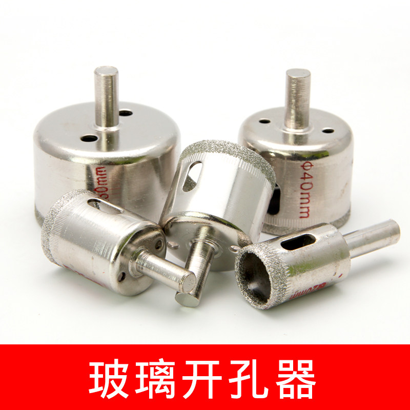 玻璃开孔器 玻璃钻头 鱼缸打孔 陶瓷钻头金刚砂钻头钻孔利器