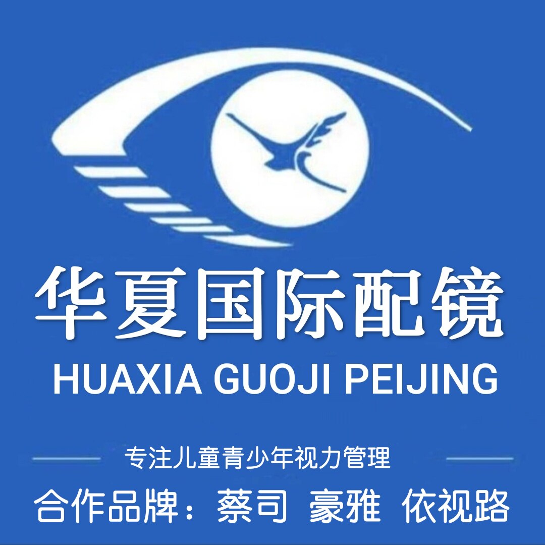 山东华夏国际配镜中心的LOGO