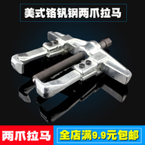 American two-claw horse beam two-claw horse two-claw Ramala horse removal bearing puller auto repair master tool