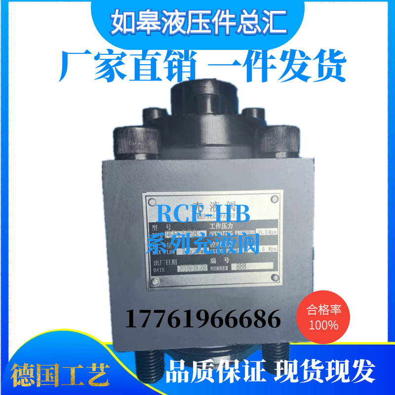 Liquid charging valve TCFH63B manufacturer Tiancheng Cast forged Shandong 80B50 maintenance hydraulic Taifeng hydraulic press valve core assembly