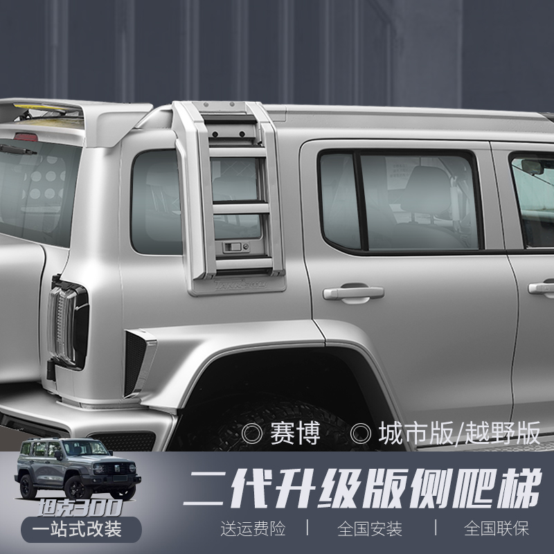 Sebo Tank 300 Side Climbing Ladder Folding Ladder Rear Window Shield Side Window Shield Small School Bag Tank 300 Retrofit