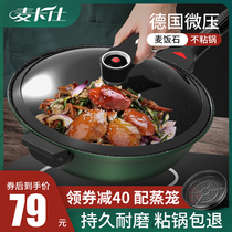 Maianshi micro-pressure non-stick wok wok household induction cooker pan frying pan wok gas stove special gas applicable