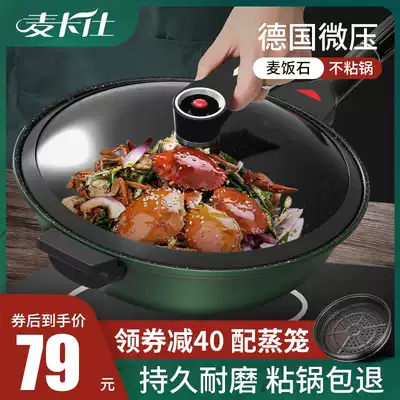 Maifan stone micro-pressure non-stick pan wok Household induction cooker Pan wok Gas stove special gas application