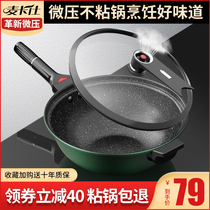 Maifanshi non-stick wok household micro-pressure frying pan pan induction cooker gas stove for special gas