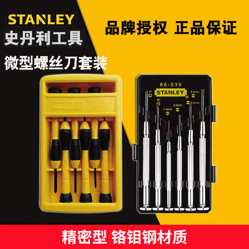 Stanley Tools Miniature Precision Screwdriver Clock Screwdriver Set Combination Mobile Phone Notebook Maintenance
