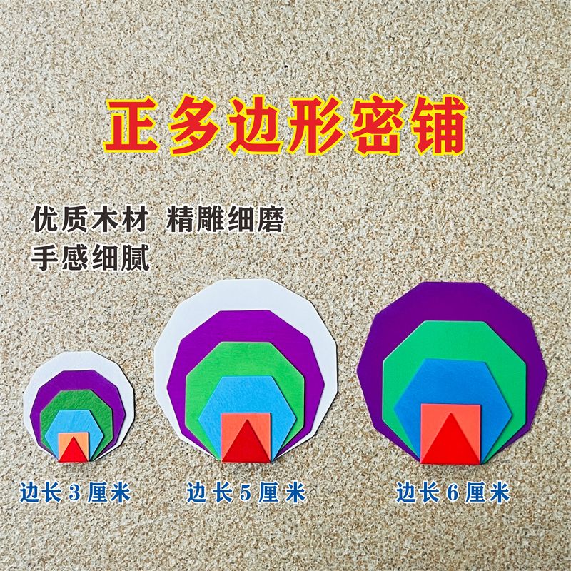 Regular Polygon Tiling, Inlay, Geometric Figures, Mathematics Teaching Aids, DIY Craft Material Kit, Educational Toys Regular Polygon Tiling, Inlay, Geometric Figures, Mathematics Teaching Aids, DIY Craft Material Kit, Educational Toys