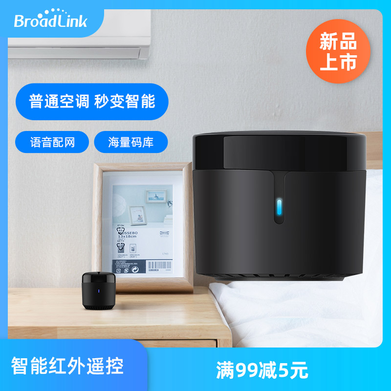 broadlink Smart Black Bean infrared remote control Home switch Tmall Genie Xiaodu voice control