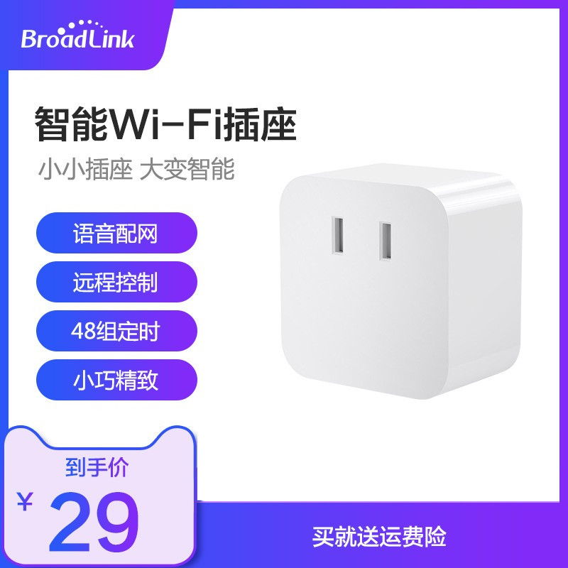 BroadLink Bolian smart socket plug extension cord voice remote control WiFi timing remote two-hole compact