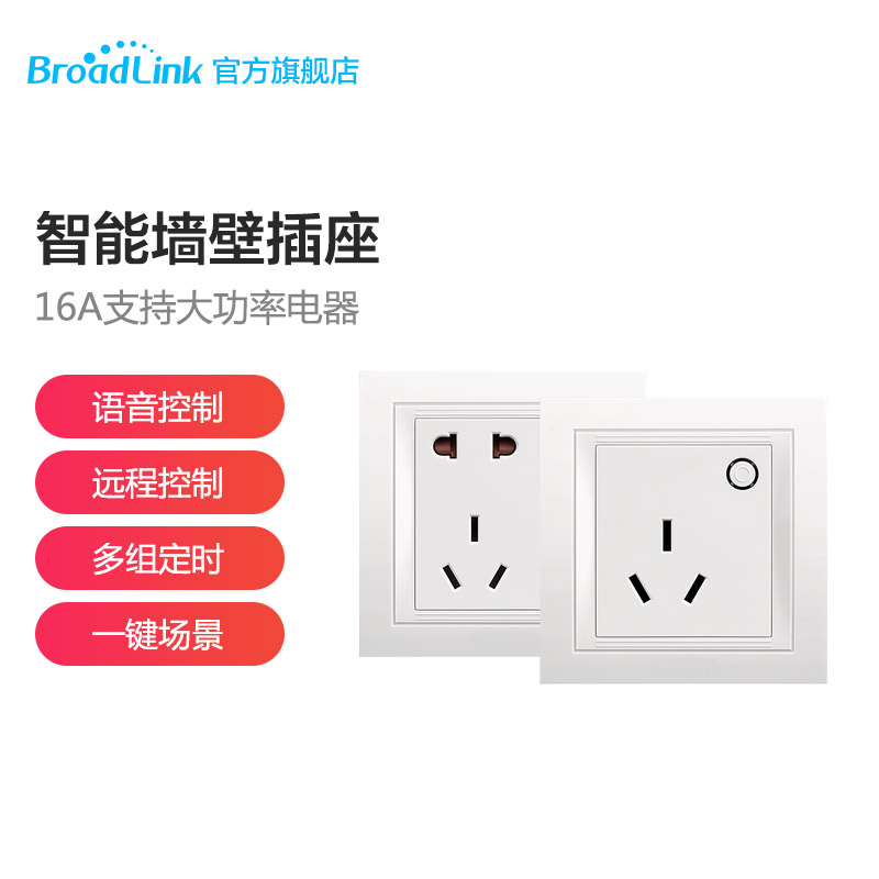 BroadLink Bollianz Smart socket panel with switch 86-type Skycat elf small degree voice-controlled smart home