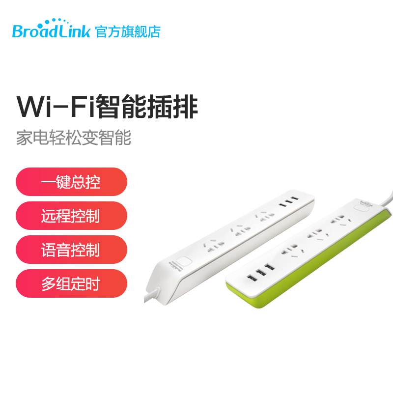 Bolian smart socket HiLink plug usb row plug WiFi smart row plug Tmall genie small degree voice