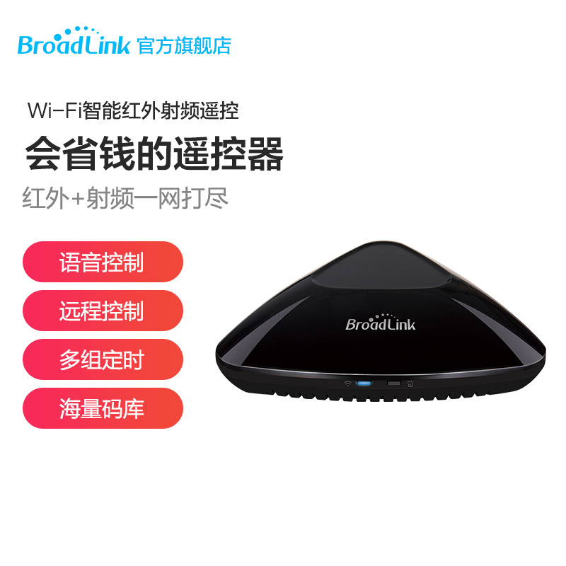 BroadLink RMpro intelligent infrared RF remote control voice control universal home appliances