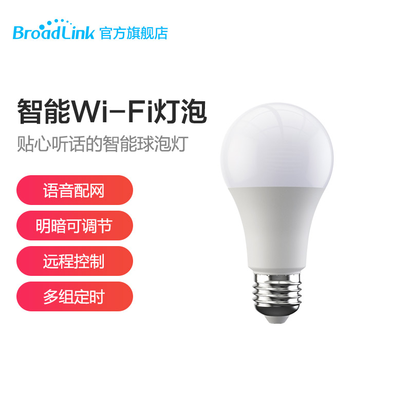 Bo Lian intelligent LED bulb E27 home energy saving brightness adjustable WiFi control Tmall Genie small voice control