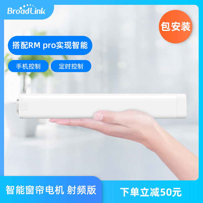 broadlink electric curtain remote control full automatic track Smart home home control system RF motor