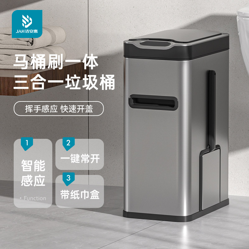 JAH智能感应垃圾桶家用化妆室厕所马桶刷一体带盖子自动电动纸篓筒