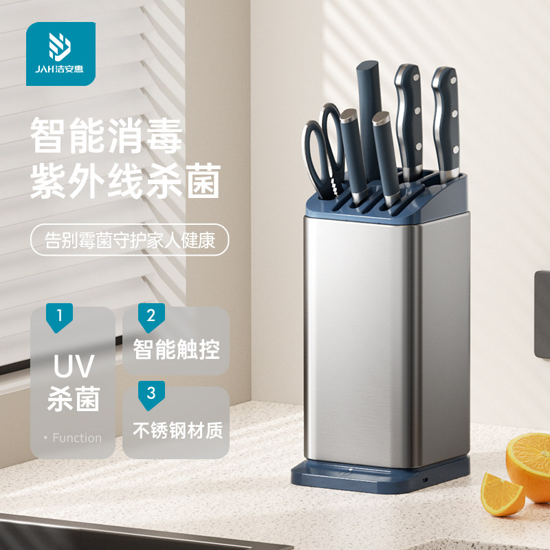 JAH消毒刀架筷子笼一体厨房多功能用品不锈钢收纳智能刀座刀具器