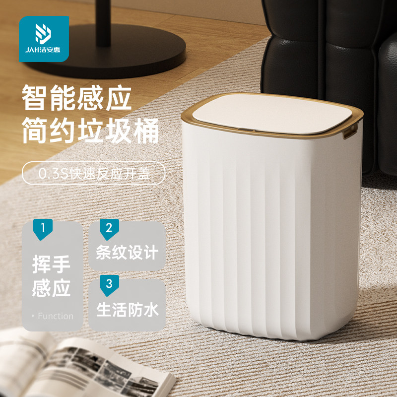 智能感应垃圾桶卫生间自动带盖家用厕所电动客厅创意卧室厨房轻奢